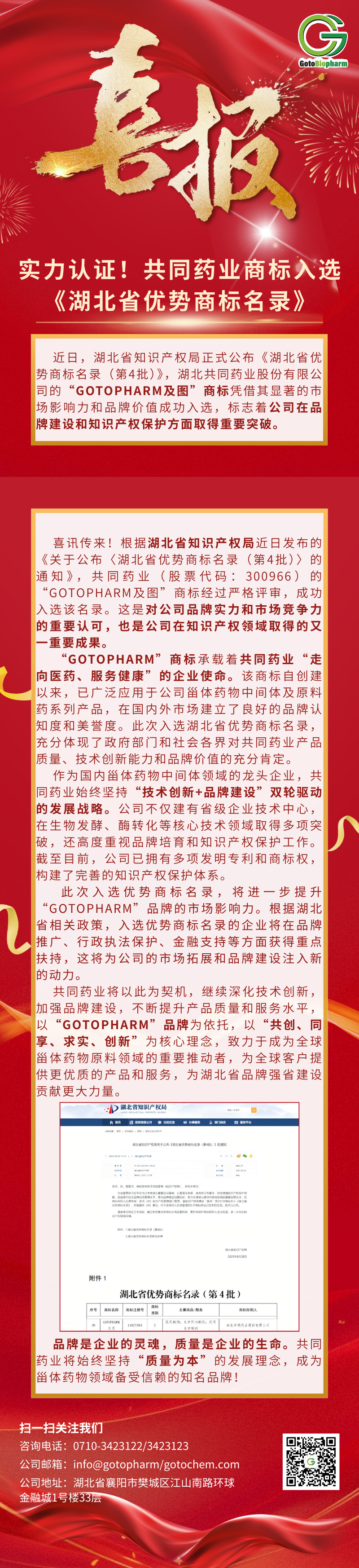 实力认证！共同药业商标入选《湖北省优势商标名录》1.png