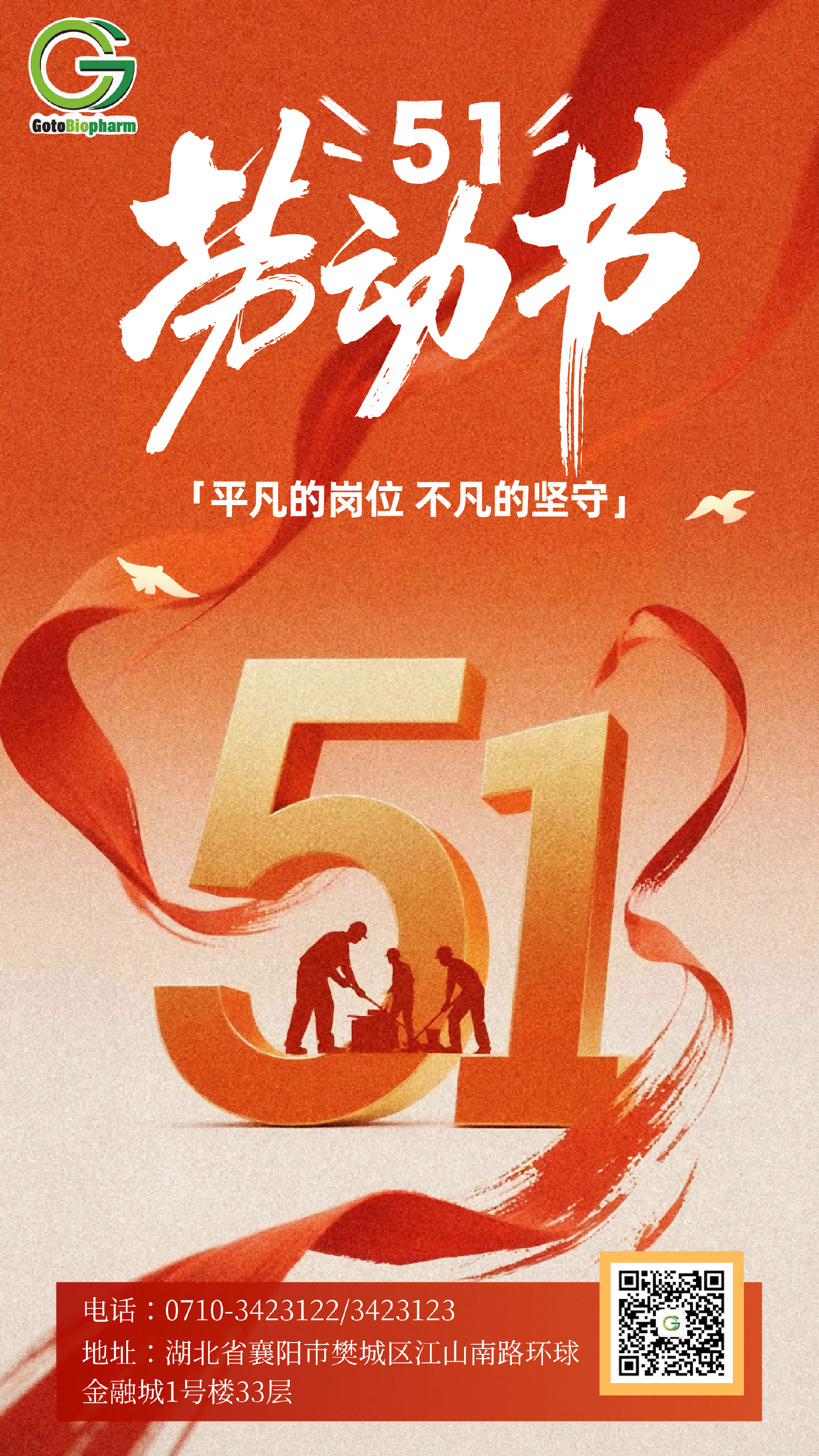五一劳动节宣传海报_01.png