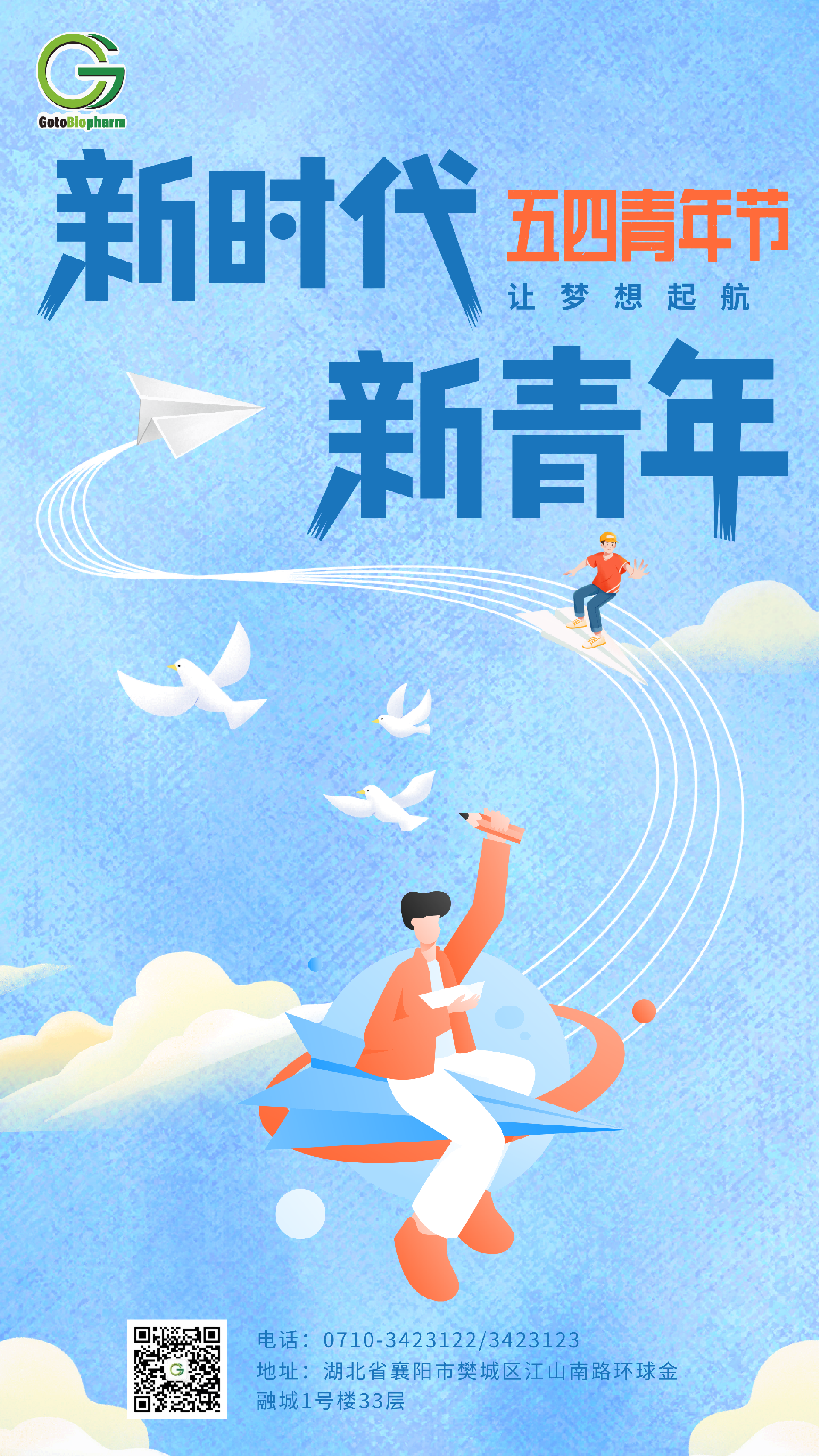 五四青年节宣传海报_01(1).png